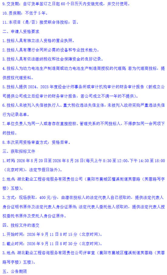 招標(biāo)3.png