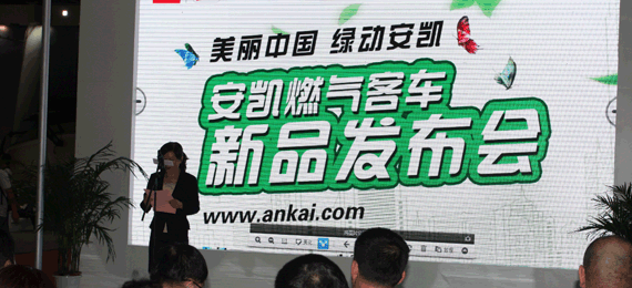 安凱新款豪華燃?xì)夤房蛙?chē)上市發(fā)布